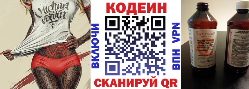 Кодеиновый сироп Lean напиток Lean (лин)  МЕГА зеркало  Балабаново 